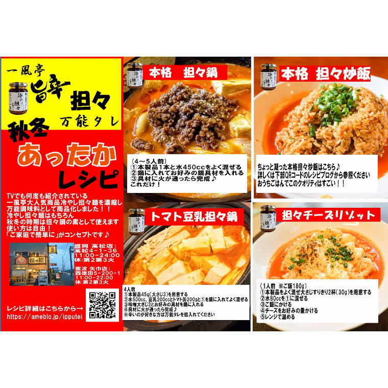[岩手]一風亭坦々万能タレ＆岩手県産小麦使用の麺　4食セットの商品画像 (3)
